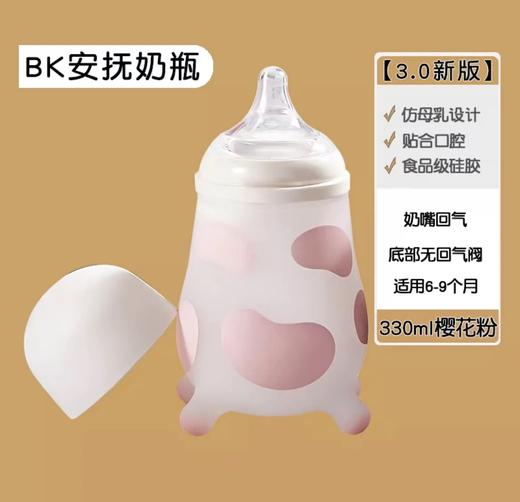 BK奶牛瓶GN1901P-L330ml/自带L号奶嘴-粉 商品图0
