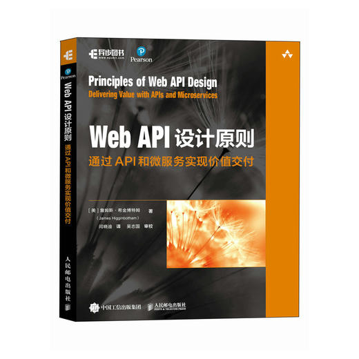 Web API设计原则通过API和微服务实现价值交付 api接口开发程序设计web项目运维计算机网络技术书籍 商品图0