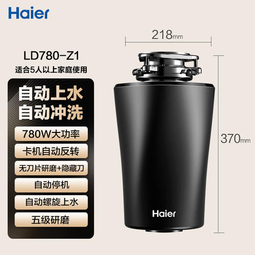 海尔（Haier)垃圾处理器自动进水大功率厨房餐余家用粉碎渣机LD780-Z1 商品图0