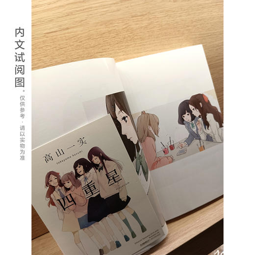 高山一实：四重星（赠文库版封面同款明信片，日本人气女子偶像组合乃木坂46成员“高山一実”小说出道作）包邮 商品图2