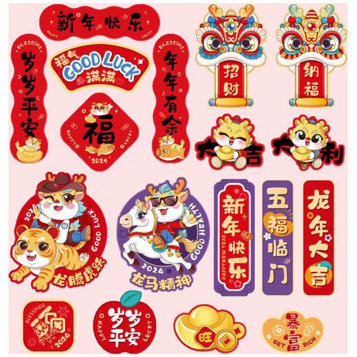 「6件套！数套可选」冰箱贴2024龙年过年软磁贴 春节卡通创意新年冰箱门磁吸装饰贴磁片家居装饰 商品图1