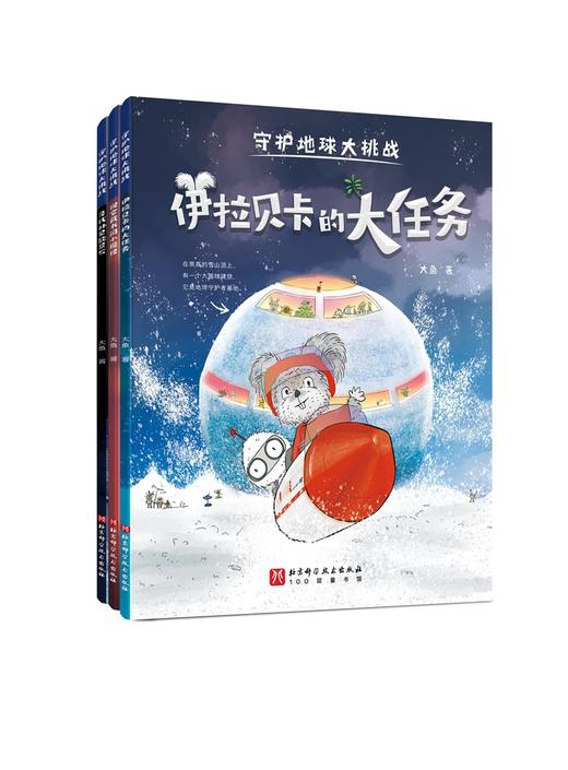 守护地球大挑战（全3册） 商品图7