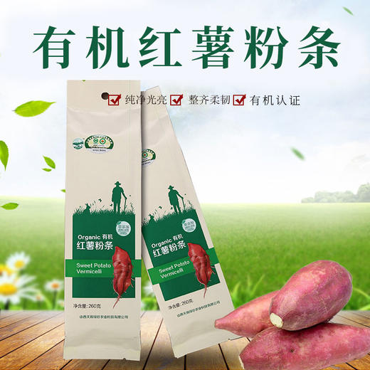 包邮有机红薯粉条260g*3晋宝绿珍零添加 商品图4