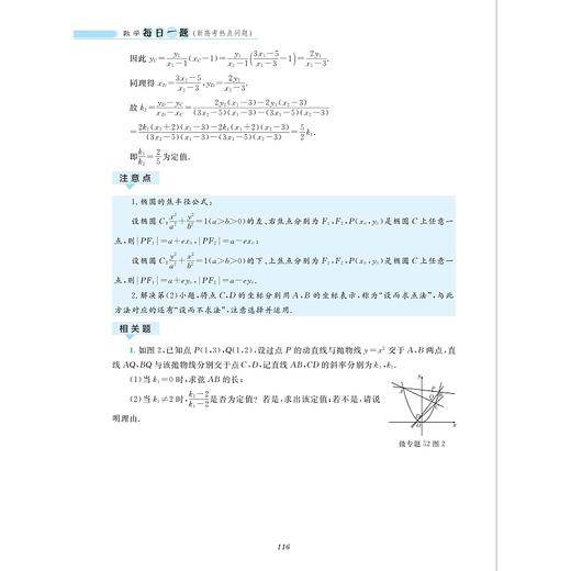 数学每日一题（新高考热点问题）/经典原问题/接轨新高考全国卷/高中不同层次学生通用/浙江大学出版社 商品图4