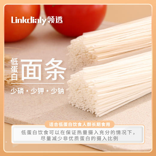 低蛋白面条 低蛋白少磷少钾少钠  320克/袋 商品图1
