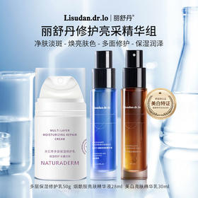 丽舒丹早胺晚氨多层乳亮肤保湿10%烟酰胺美白亮肤精华均匀肤色暗沉套组