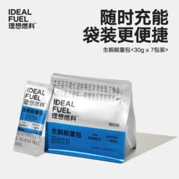 理想燃料丨生酮能量包30g*7包装