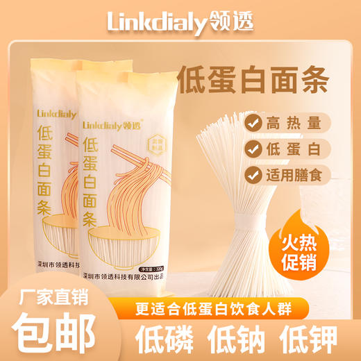 低蛋白面条 低蛋白少磷少钾少钠  320克/袋 商品图3