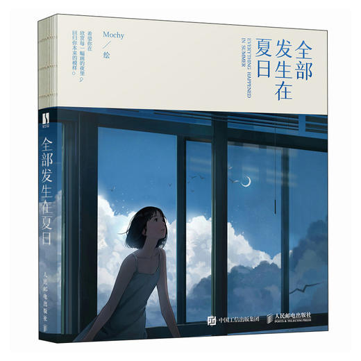全部发生在夏日 Mochy作品集梦幻*系插画集艺术临摹画册插画教程手绘画册设定集书籍 商品图1