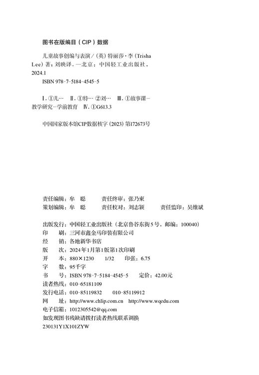 万千教育·儿童故事创编与表演 商品图2