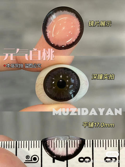 【本店实拍】粉色偏大着色系列-4款-14.5mm 【年抛 度数0-1000度 含525/575 】【马卡龙粉 无525/575】 商品图1