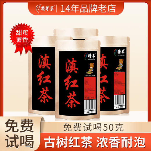 特尊滇红茶 云南大叶种古树红茶共320g 商品图0