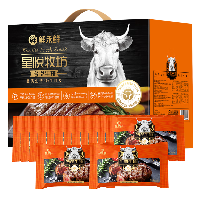 【年货好物！鲜禾鲜牛排礼盒套装】 鲜禾鲜星悦牧坊牛排礼盒 星悦牧坊怡悦牛排礼盒 -52伴手礼