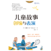 万千教育·儿童故事创编与表演 商品缩略图1