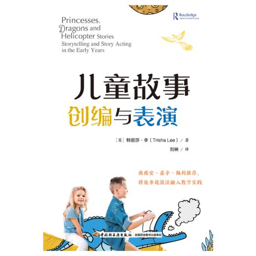 万千教育·儿童故事创编与表演 商品图1