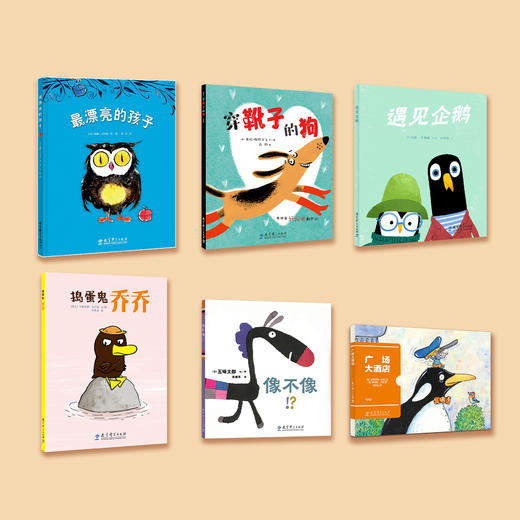 《世界大师绘本精选礼盒：儿童自信心培养与社交行为引导系列·遇见更好的自己》（全6册） 商品图2