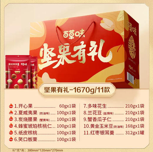 【佳节优选，鸿运大年礼！】百草味年货坚果大礼包，每日坚果零食礼盒，休闲健康混合干果春节送礼，是您送亲友、招待客人或自享美味的理想选择 商品图7