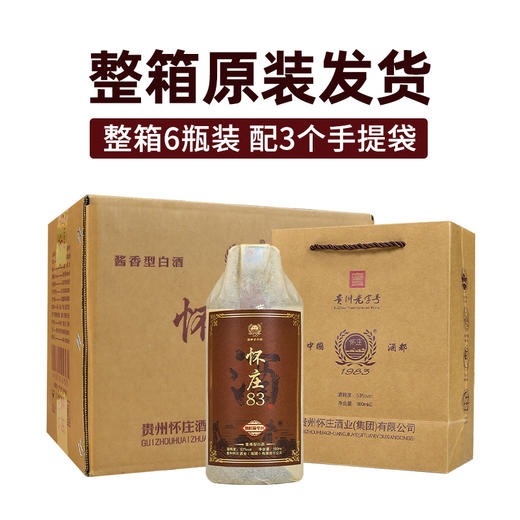 怀庄编号20   酱香型53度 500ML 茅台镇怀庄酒业出品 商品图1