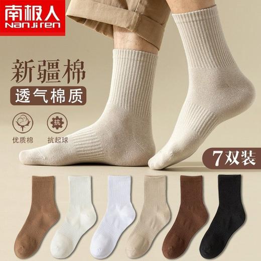 「7双装！数色可选」南极人诸暨袜子男士春秋ins潮运动袜白色中筒长袜配饰 商品图0