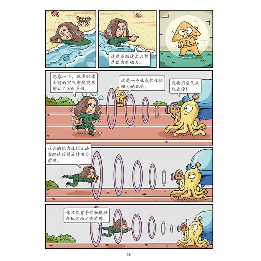 《我的牛顿教练》（全6册） 商品图6