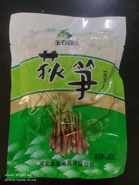 玉石首荻笋280g