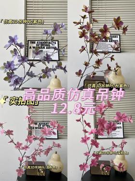 【琳琅】仿真3D吊钟叶