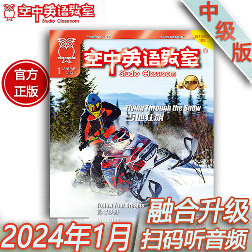 2024年1月《空中英语教室》 商品图0