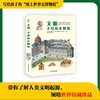 文明：手绘历史图鉴（全5册） 商品缩略图0