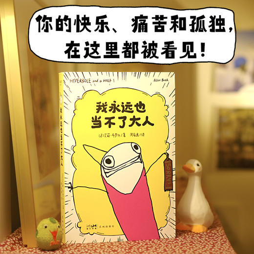 我永远也当不了大人 商品图2