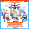 陆军/海军/空军科普绘本 商品缩略图1