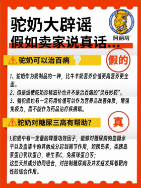 驼奶大辟谣！别再被忽悠了