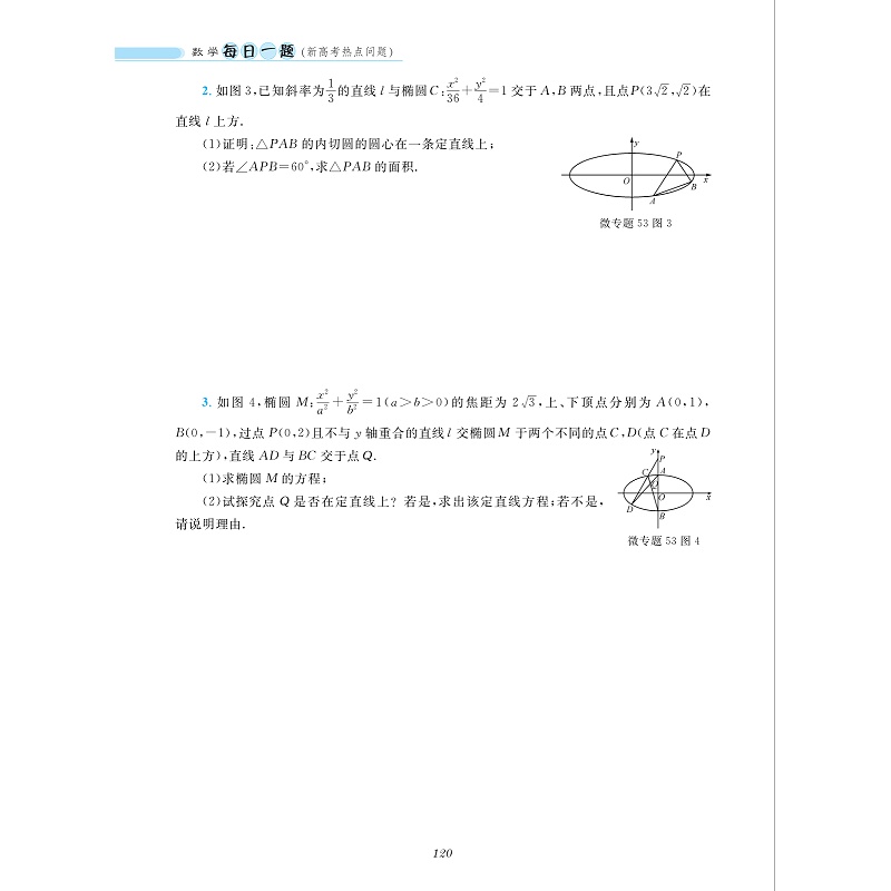 数学每日一题(新高考热点问题) 试读_013.jpg