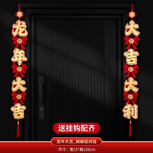 【喜庆吊坠！眼前一亮】2024龙年装饰新年挂件春节过年，拉花家用福字门帘挂饰元旦场景布置，喜庆吉祥 招财纳福 贵气有排面 寓意新年日日好运 商品图9