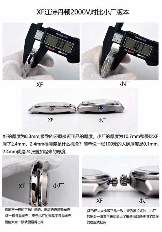 复刻江诗丹顿手表纵横四海超薄机械xf厂对比小厂的区别