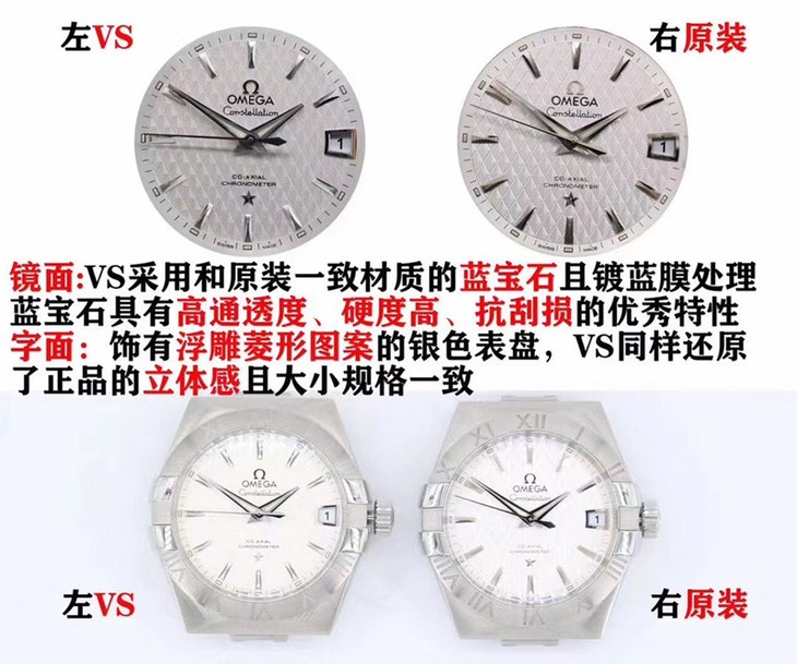 评测：vs欧米茄星座系列复刻精品手表对比正品