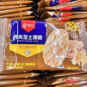 散500g丹夫丹夫芝士薄脆 芝香浓郁 酥脆可口