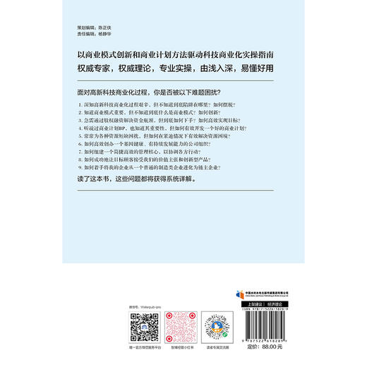 从0到N 以商业设计驱动科技商业化实操指南 商品图2