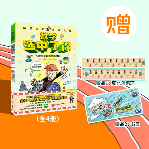 《数学选中了你》（全4册） 商品图1