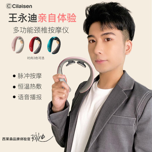 西莱森CP-N6颈部按摩器多功能肩颈家用小型颈部肩部脉冲按摩仪 商品图0