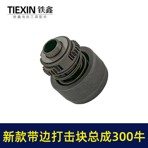 【货号03690】新款带边无刷扳手打击块总成300牛配大艺锂电扳手打击块带边款 商品图7