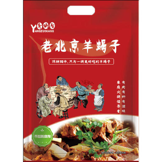 烊醉香-老北京羊蝎子火锅1.2kg-YGF 商品图0