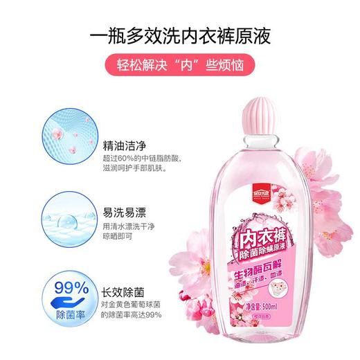【6瓶装】居安wu敌 内衣chu菌chu螨樱花味洗衣液（500ml/瓶） 商品图2