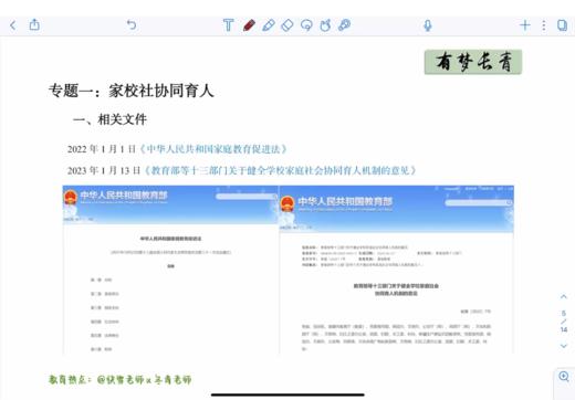 【冬青老师】333教育学热点试听课 商品图0