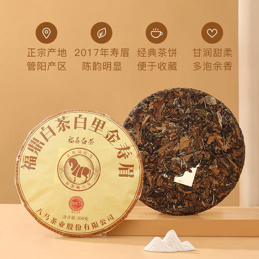 【拍1发2】八马茶业 | 福鼎白茶寿眉2017年原料五子饼紧压白茶 商品图6