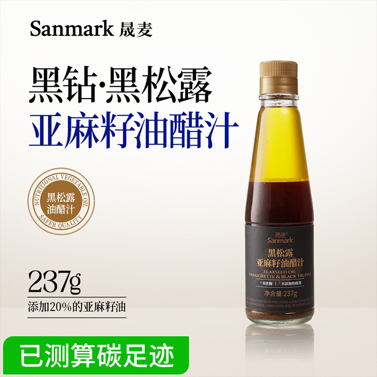 晟麦黑松露亚麻籽油醋汁蔬菜营养沙拉汁酱料健身代餐食
