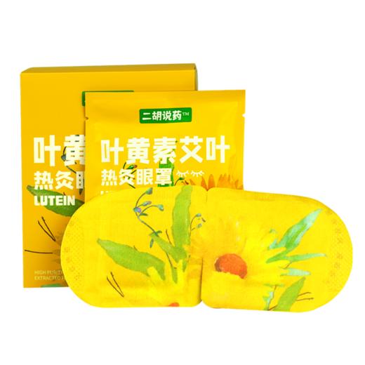 叶黄素艾叶热灸眼罩 商品图1