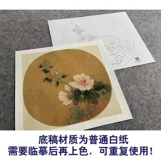 【大彩图】佚名工笔画白描底稿宋画小品《蜀葵图》临摹勾线花鸟线稿GH24 商品图3