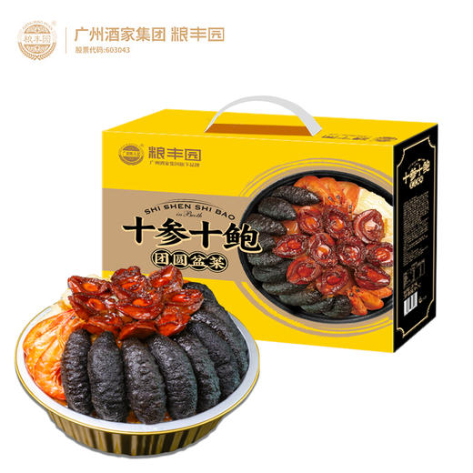 【广州酒家粮丰园】十参十鲍盆菜1.8kg 商品图1