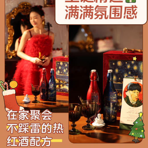 梵高星月夜热红酒套盒八件套 | 既有颜值又好喝，仪式感拉满 商品图2