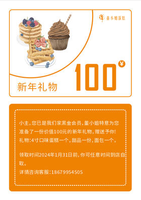 专属会员礼物兑换券